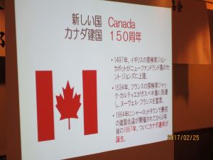 カナダ建国１５０周年